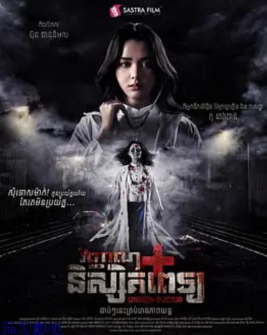 无影医魂