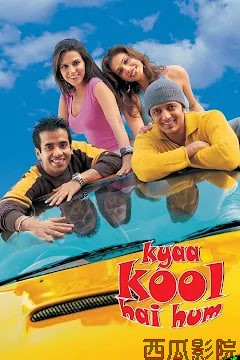 我们酷毙了