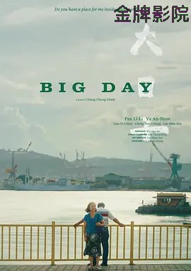 大日子