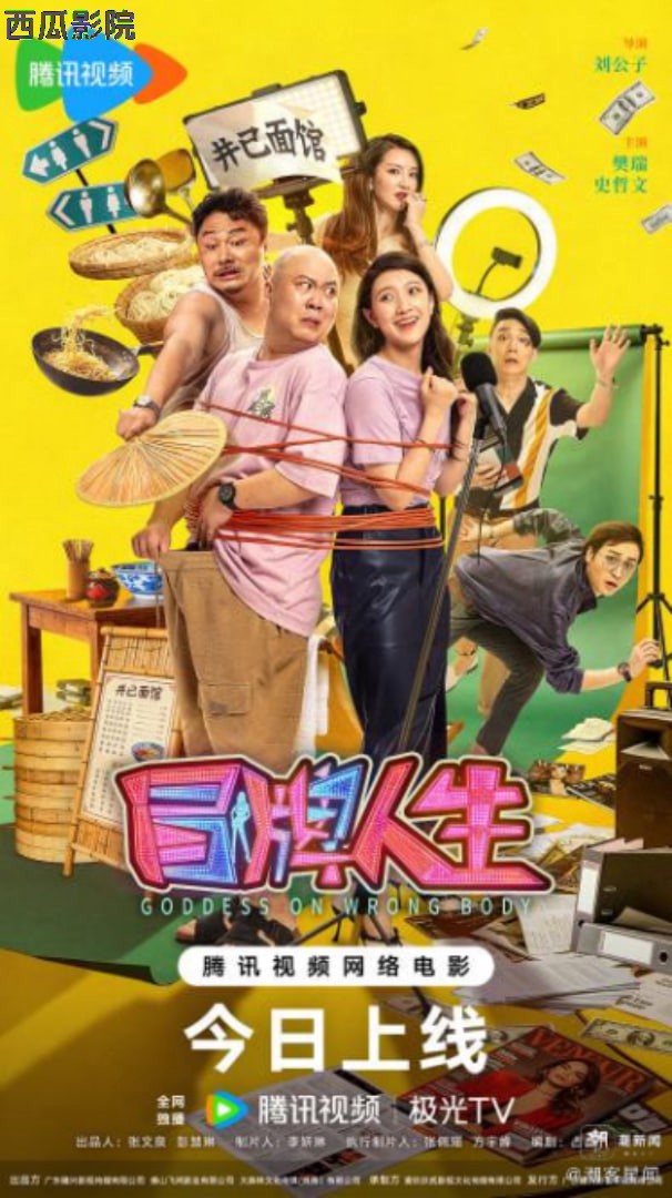 冒牌人生