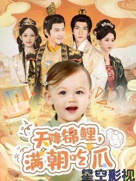 天降锦鲤，满朝吃瓜